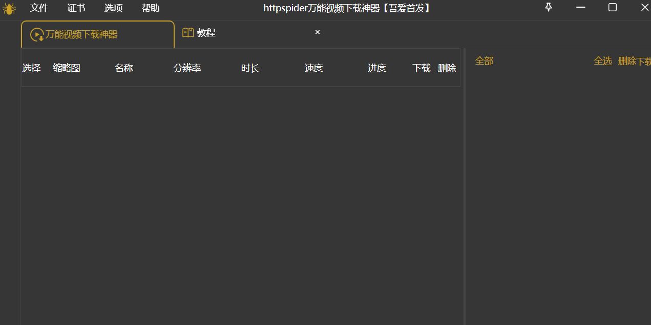 httpspider全局抓包,直接抓取下载模拟器 手机 平板 电视中的数据
