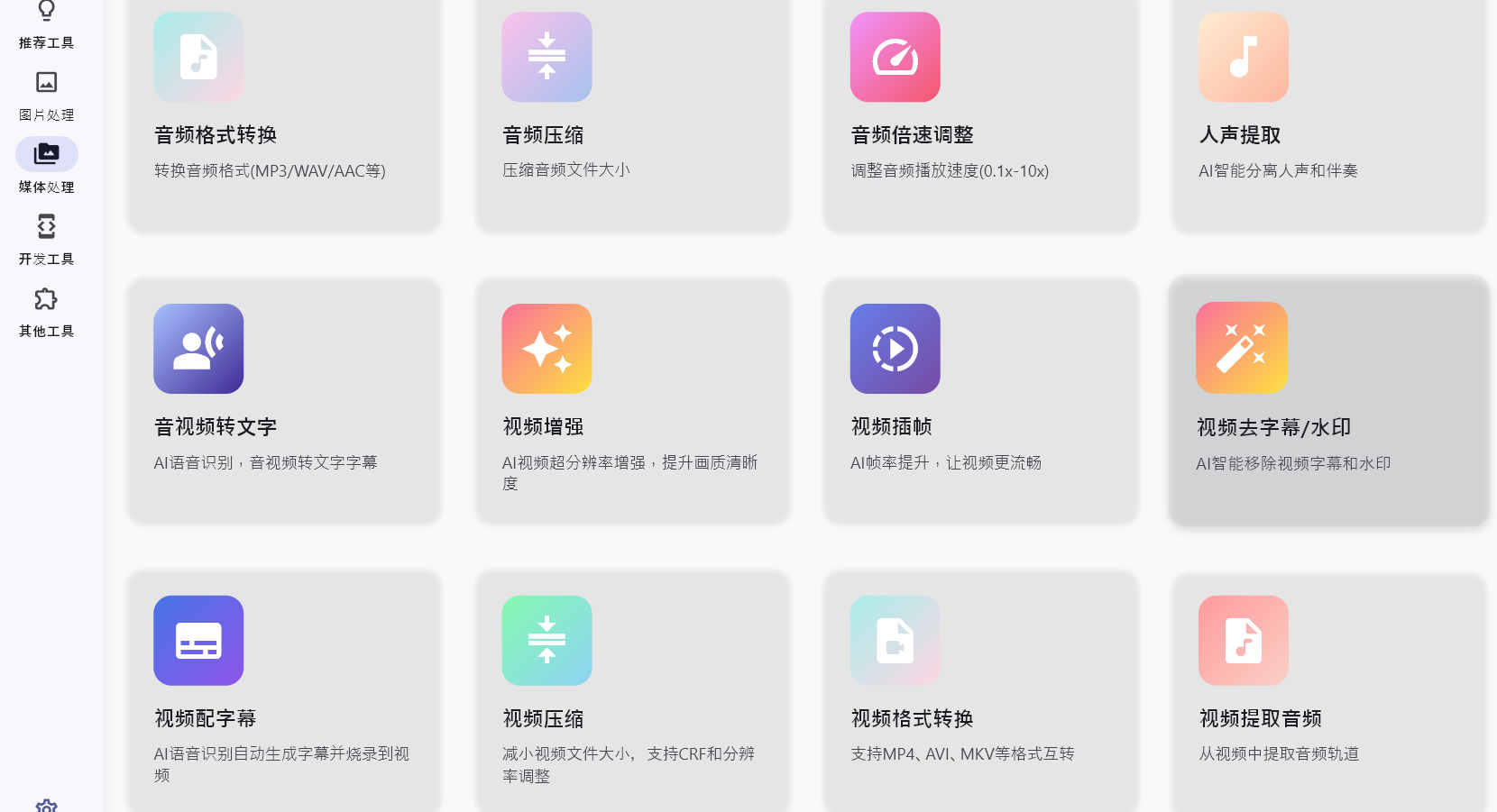MTools 一个功能强大的全能桌面应用程序