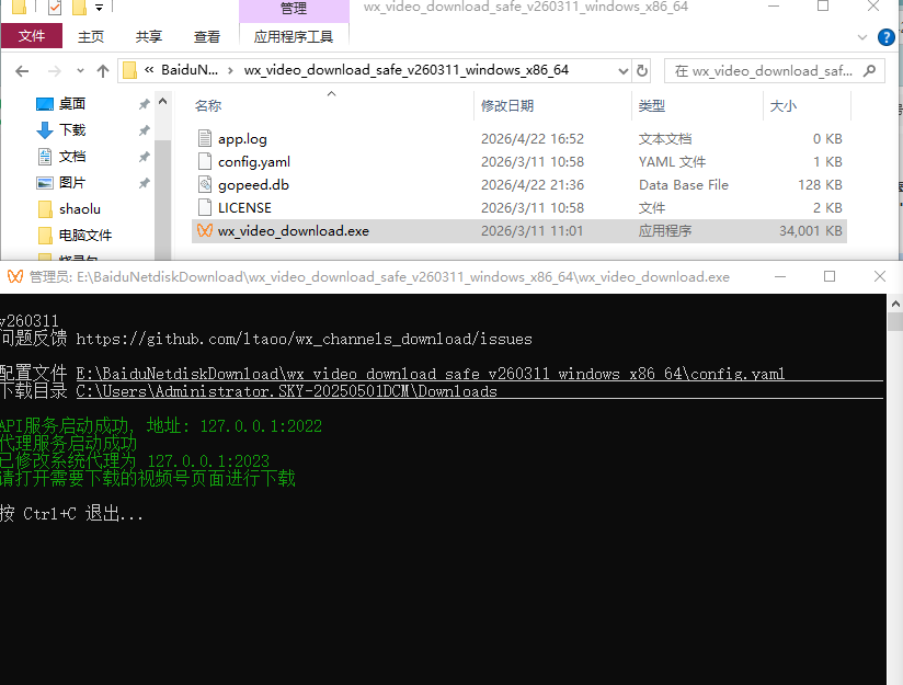 微信视频号下载工具 wx_video_download v260110 微信视频号下载工具 wx_video_download v260110